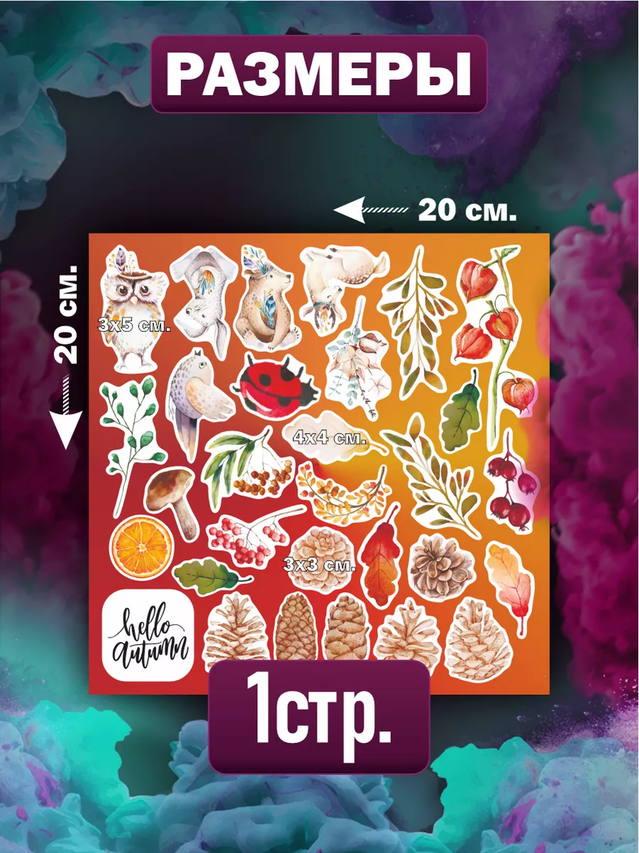 Наклейки на телефон Осень стикеры осенний вайб эстетика Российская Фабрика  Виниловых Наклеек 174996667 купить за 308 ₽ в интернет-магазине Wildberries