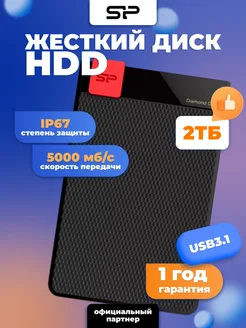 Внешний HDD 2 ТБ D30 Diamond Slim, чёрный, 2.5", USB 3.1 SILICON POWER 174997924 купить за 9 801 ₽ в интернет-магазине Wildberries