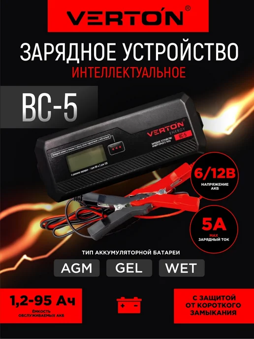 VERTON Зарядное устройство Energy BC- 5, вариант
