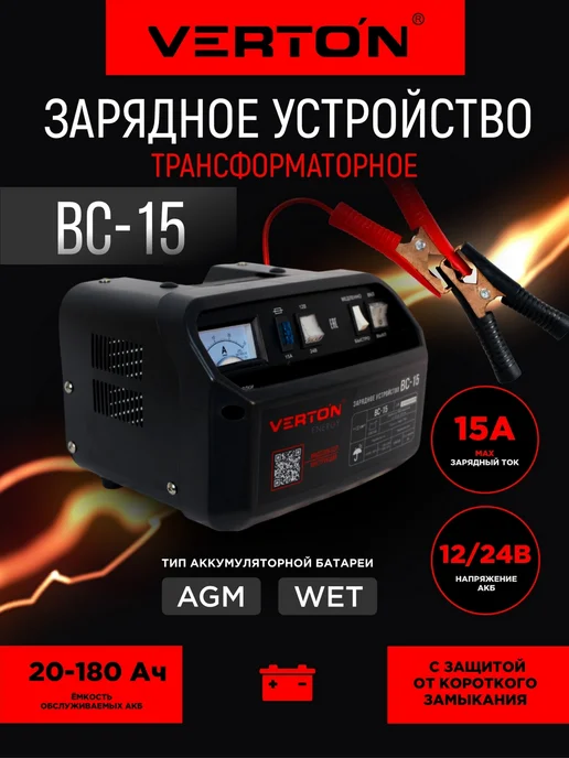 VERTON Зарядное устройство Energy BC-15, вариант