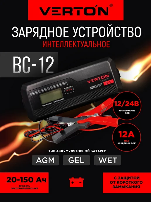 VERTON Зарядное устройство Energy BC-12, вариант