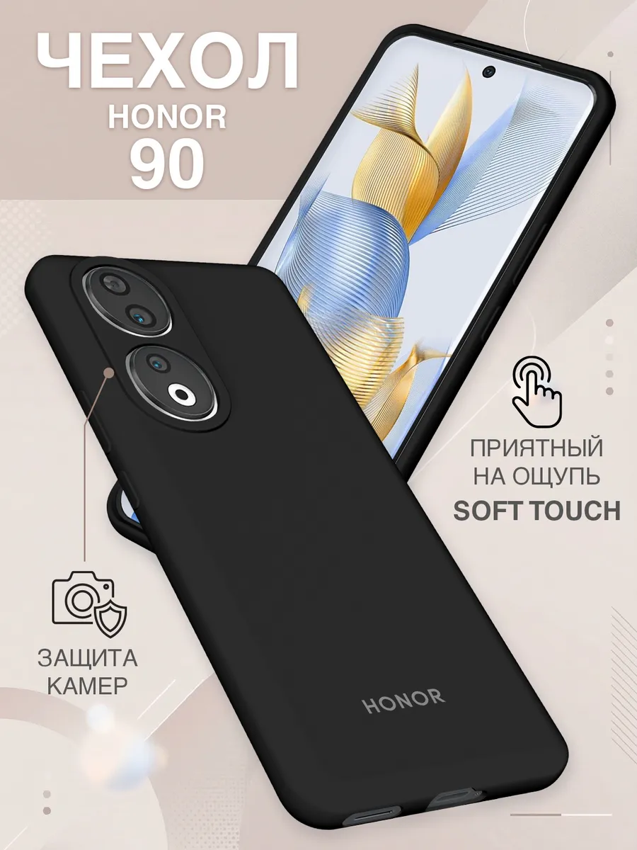 Чехол на Honor 90