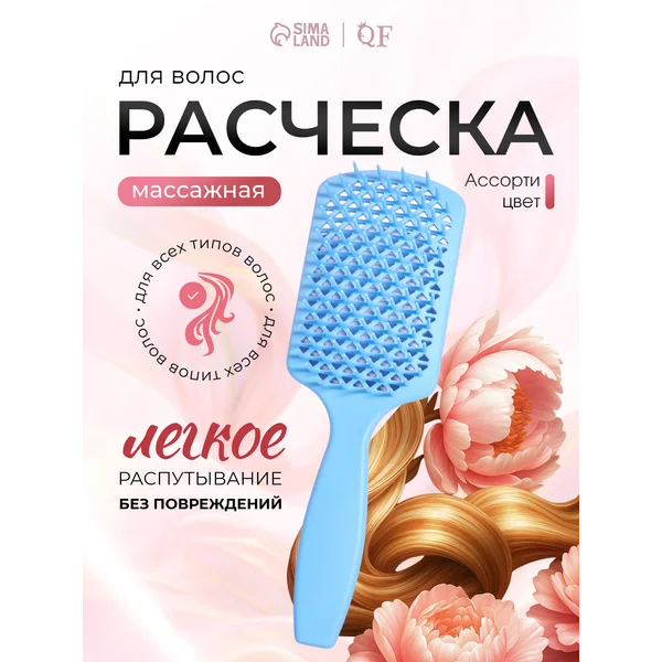 Расчёска массажная вентилируемая