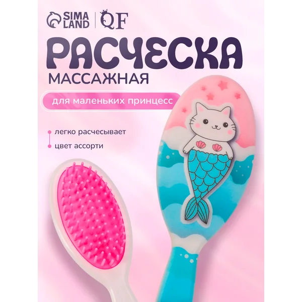 Расчёска детская массажная