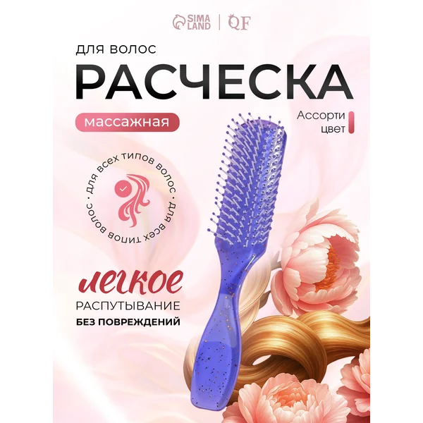 Расческа массажная прямоугольная