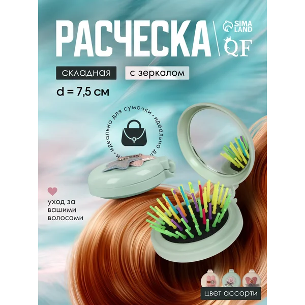 Расчёска складная для волос массажная