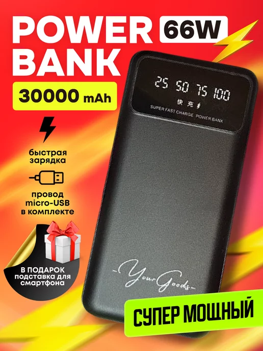 Внешние аккумуляторы для телефонов, планшетов и других мобильных устройств Power Bank.