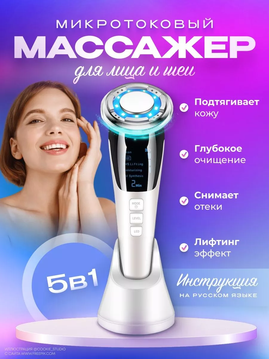 Микротоковый аппарат массажер для лица BEAUTY BAAKH 174998511 купить за 2  156 ₽ в интернет-магазине Wildberries