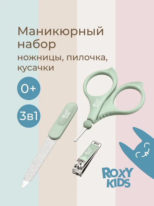 ROXY-KIDS Маникюрный набор для новорожденных ножницы, щипчики, пилочка, зеленый