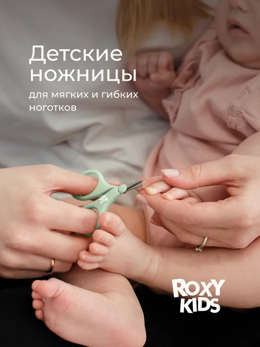 ROXY-KIDS Маникюрный набор для новорожденных ножницы, щипчики, пилочка, зеленый, фото 2