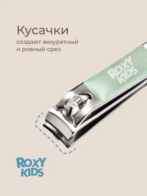 ROXY-KIDS Маникюрный набор для новорожденных ножницы, щипчики, пилочка, зеленый, фото 5