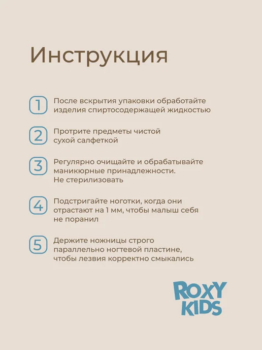 ROXY-KIDS Маникюрный набор для новорожденных ножницы, щипчики, пилочка, зеленый, фото 7