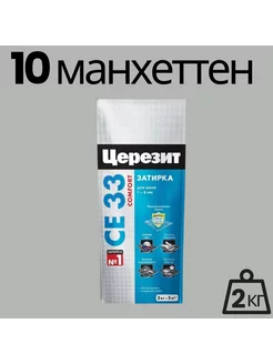 Затирка для швов 1-6 мм Церезит CE33 Манхеттен 10 2 кг Ceresit 174999113 купить за 306 ₽ в интернет-магазине Wildberries