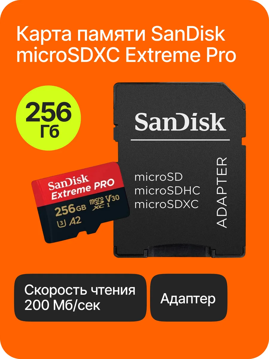 Карта памяти Extreme PRO microSDXC...