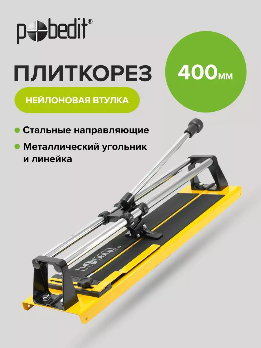Плиткорез усиленный 400 мм с...