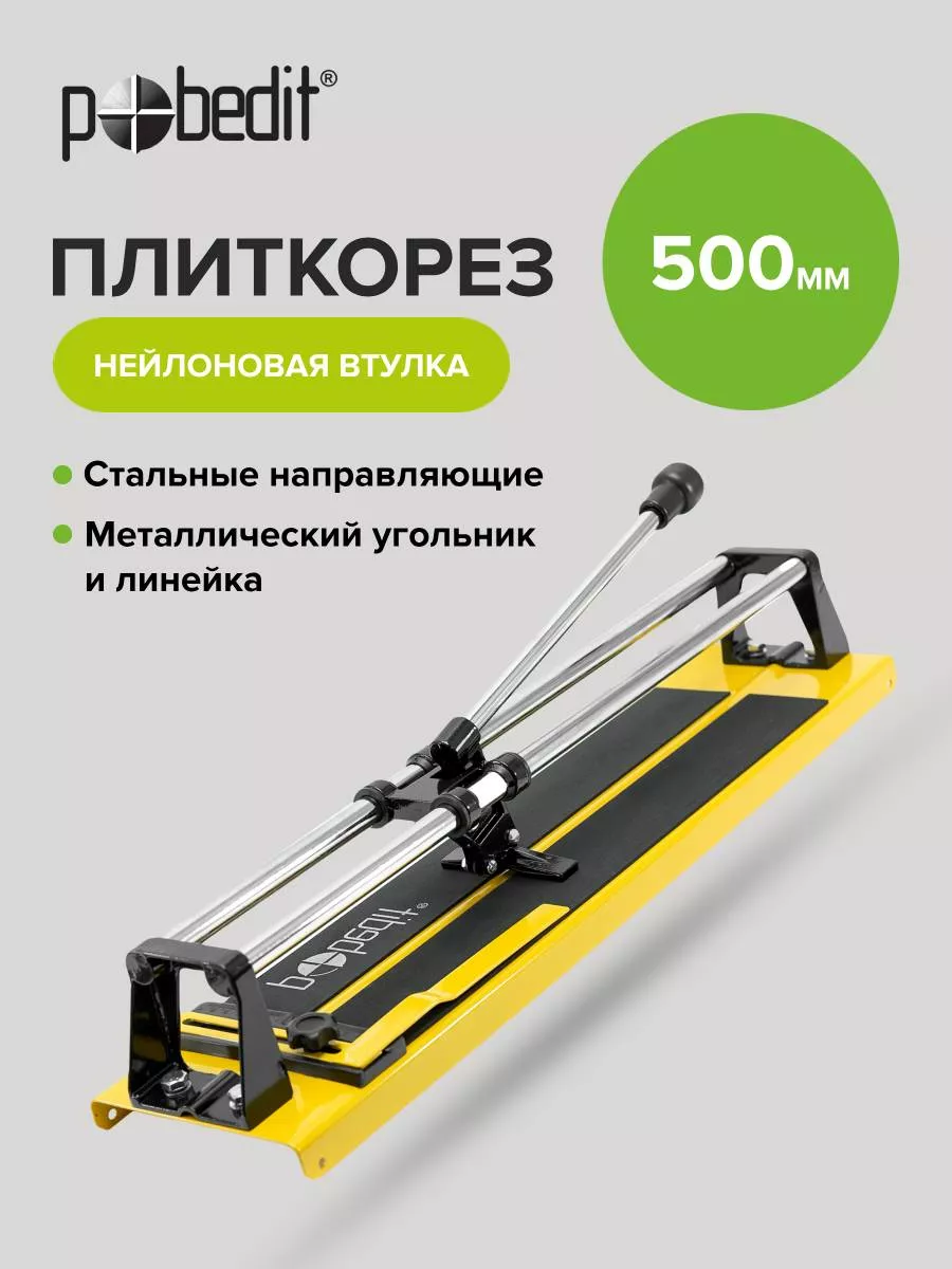 Плиткорез усиленный 500 мм...