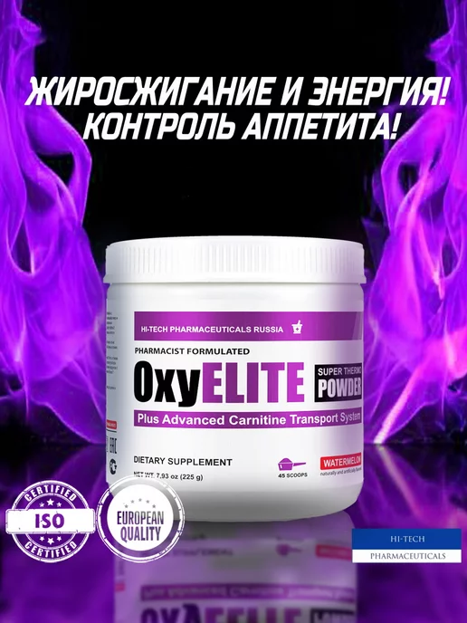 HI-TECH PHARMACEUTICALS OxyELITE Super Thermo Powder, 45 порций, 500 мл, фото 3