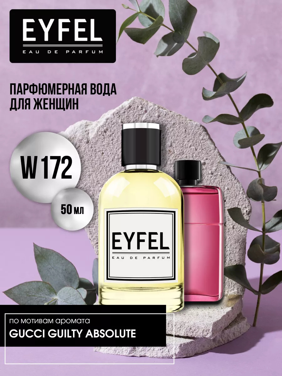 Парфюмерная вода женская духи парфюм W-172 50 мл EYFEL 175000819 купить за  462 ₽ в интернет-магазине Wildberries