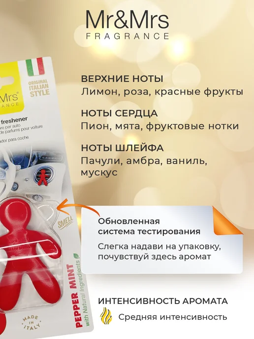 Mr&Mrs Fragrance Пепперминт ароматизатор в машину человечек Cesare, красный, фото 2