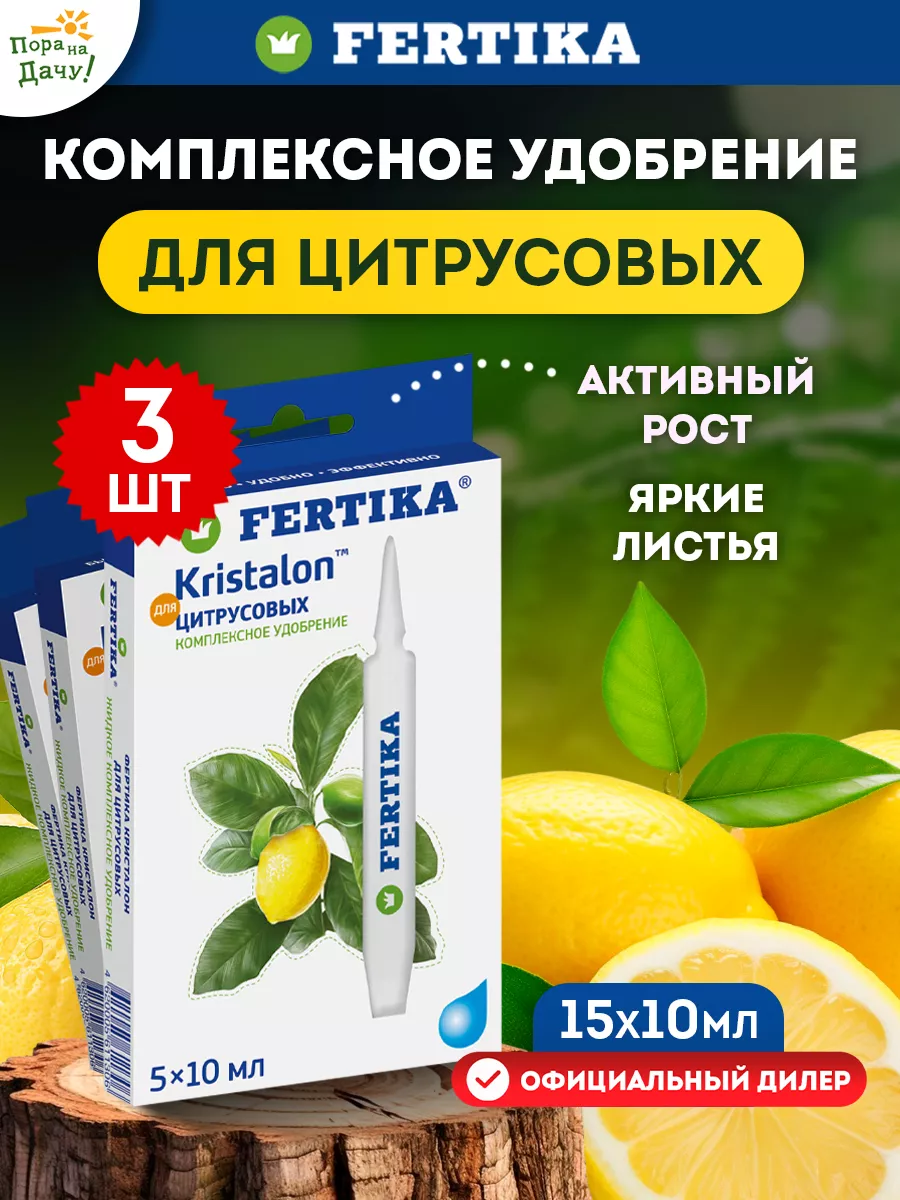 Удобрение Кристалон для Цитрусовых, 3х50 мл (150 мл)/ 368