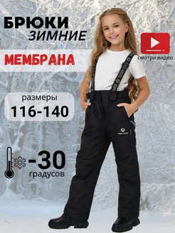 Брюки зимние утепленные мембранные JKids 175002330 купить за 3 444 ₽ в интернет-магазине Wildberries