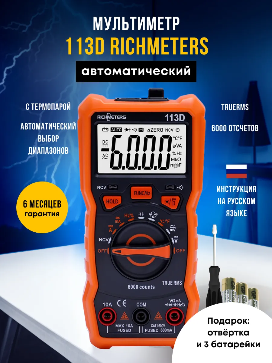 Мультиметр RM113D