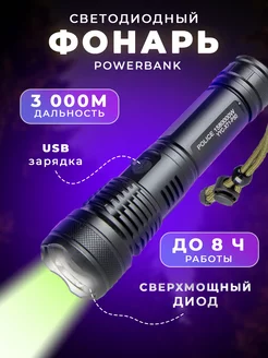 Фонарь светодиодный лазер с аккумулятором, ручной Фонарь светодиодный YYC 175002521 купить за 581 ₽ в интернет-магазине Wildberries