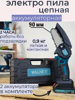 Электропила аккумуляторная цепная Magnet 175004475 купить за 3 676 ₽ в интернет-магазине Wildberries