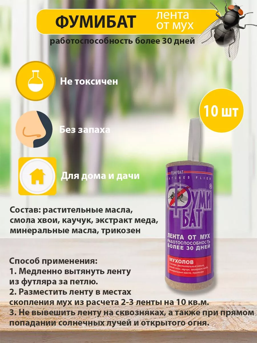 Липкая лента от мух ФУМИБАТ 175007165 купить за 311 ₽ в интернет-магазине  Wildberries