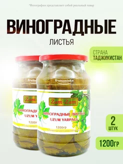 Виноградные листья 2шт по 1200гр fruitaminka 175007531 купить за 503 ₽ в интернет-магазине Wildberries