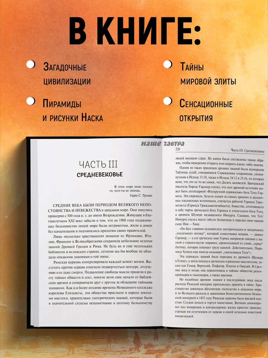 Наша оккультная история Джим Маррс Издательский Дом 