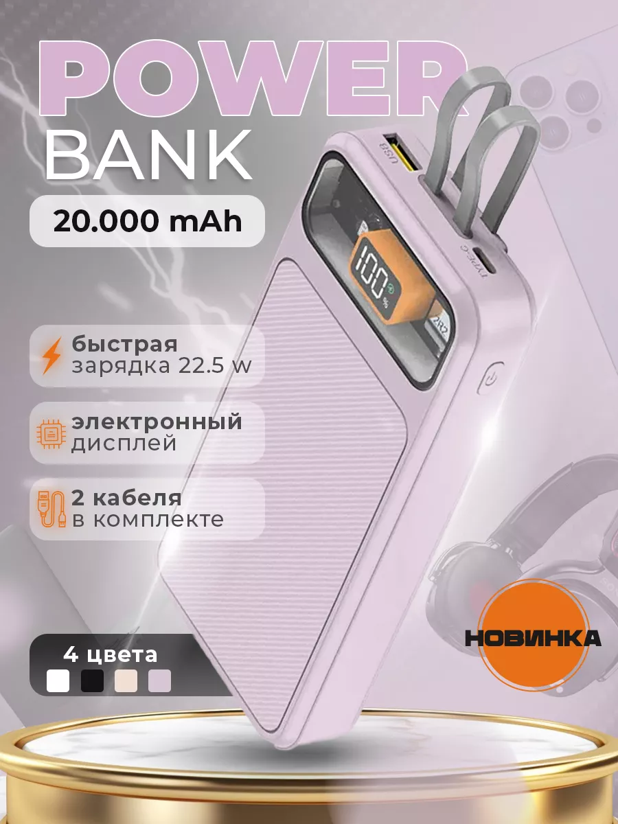 повербанк 20000 power bank для айфона/андроид компактный BESTacces.  175009012 купить за 1 079 ₽ в интернет-магазине Wildberries