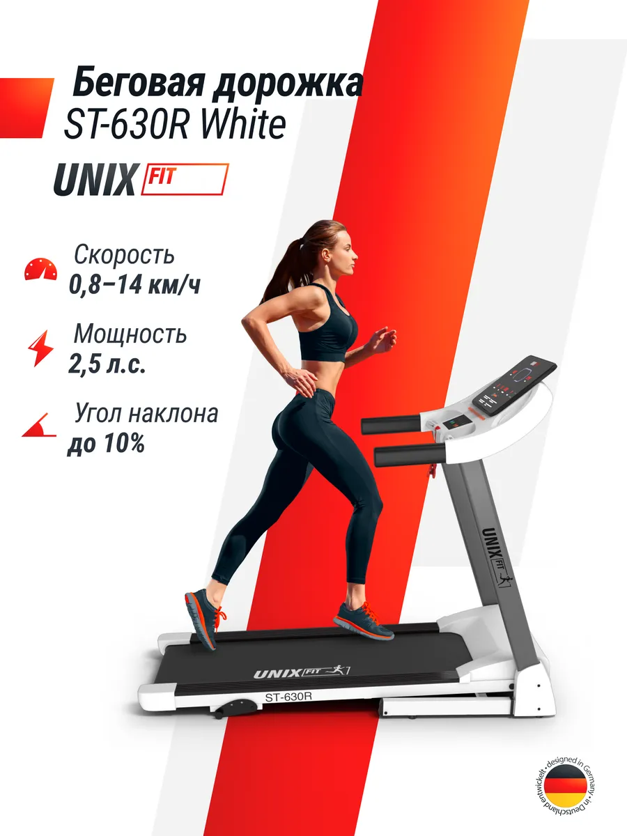 Беговая дорожка ST-630R White USB,...