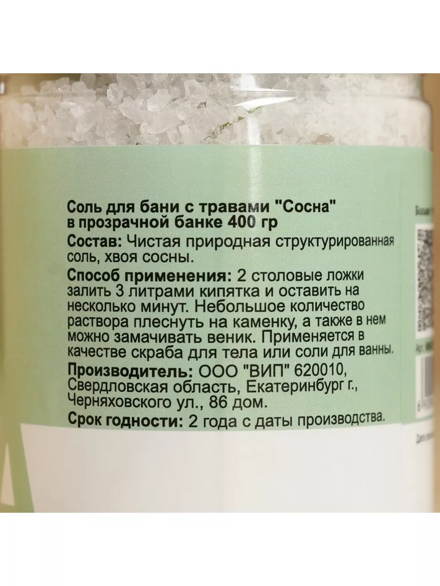 Соль для бани с травами Добропаровъ 175009911 купить за 208 ₽ в  интернет-магазине Wildberries