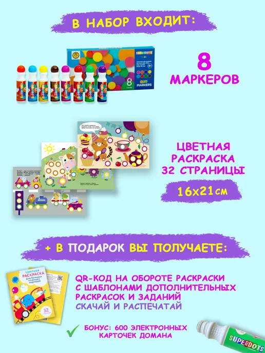 superdots Фломастеры с цветной раскраской точечные смываемые 8 цветов, 8 цв., фото 2