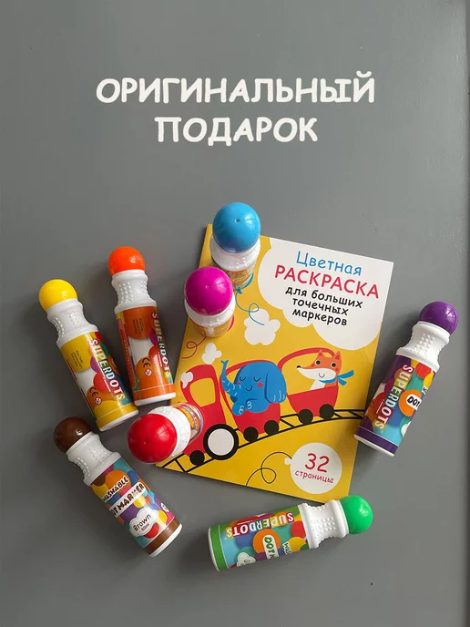 superdots Фломастеры с цветной раскраской точечные смываемые 8 цветов, 8 цв., фото 7
