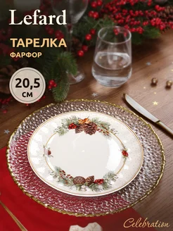 Тарелка закусочная новогодняя Celebration 20.5 см Lefard 175011567 купить за 453 ₽ в интернет-магазине Wildberries