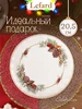 Тарелка закусочная новогодняя "Celebration" 20.5 см Lefard 169794208 купить за 406 ₽ в интернет‑магазине Wildberries