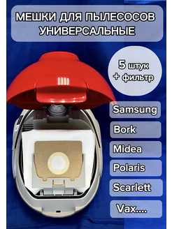 Мешки для пылесоса Самсунг easy, sc4140, VC5853 одноразовые Samsung 175012413 купить за 314 ₽ в интернет-магазине Wildberries