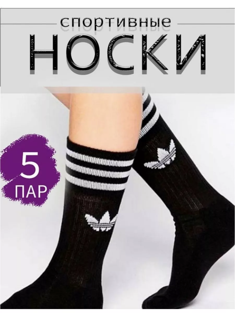 Высокие носки adidas 5 пар