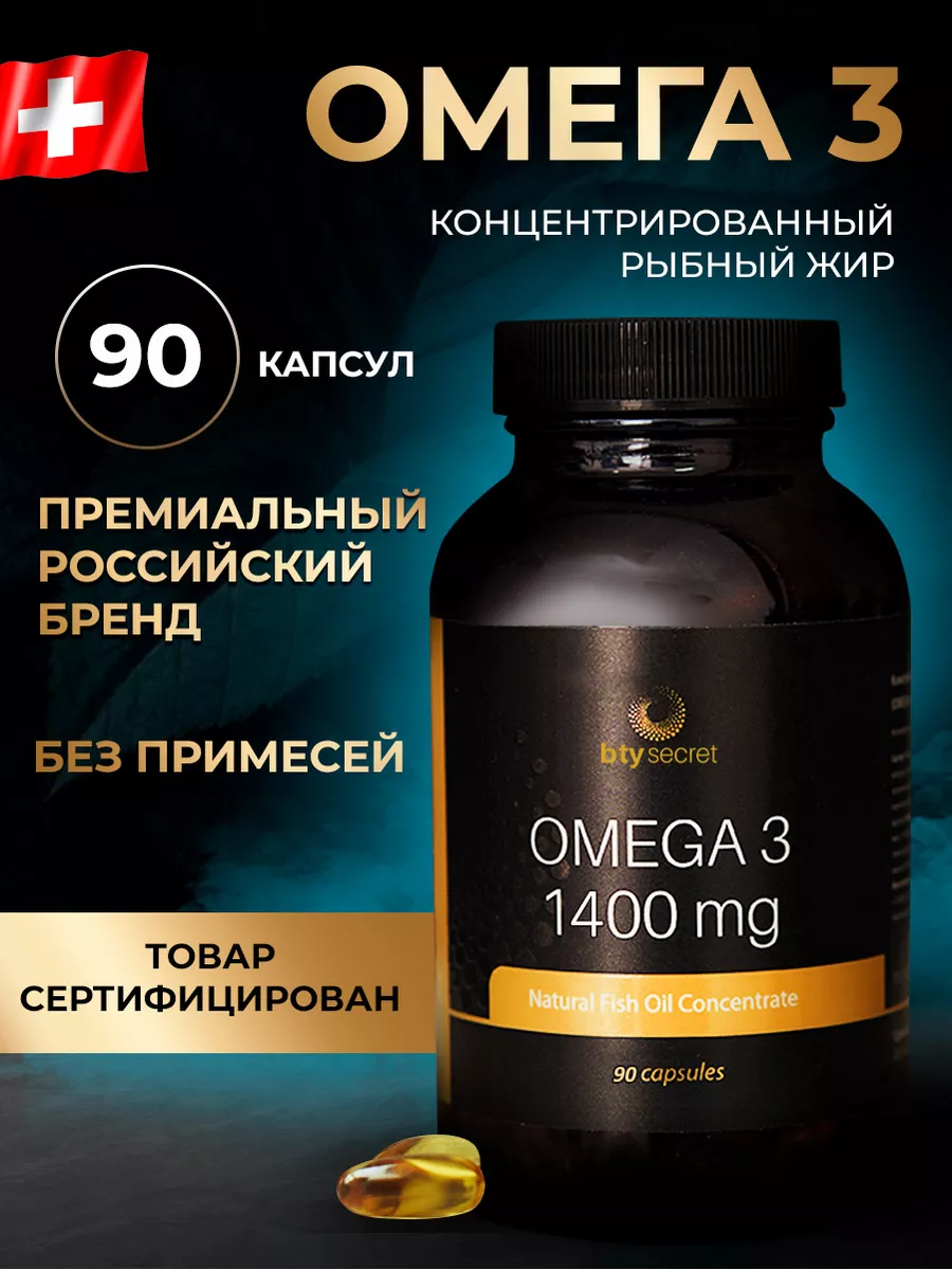Омега 3 капсулы 1400 мг, Omega рыбий жир