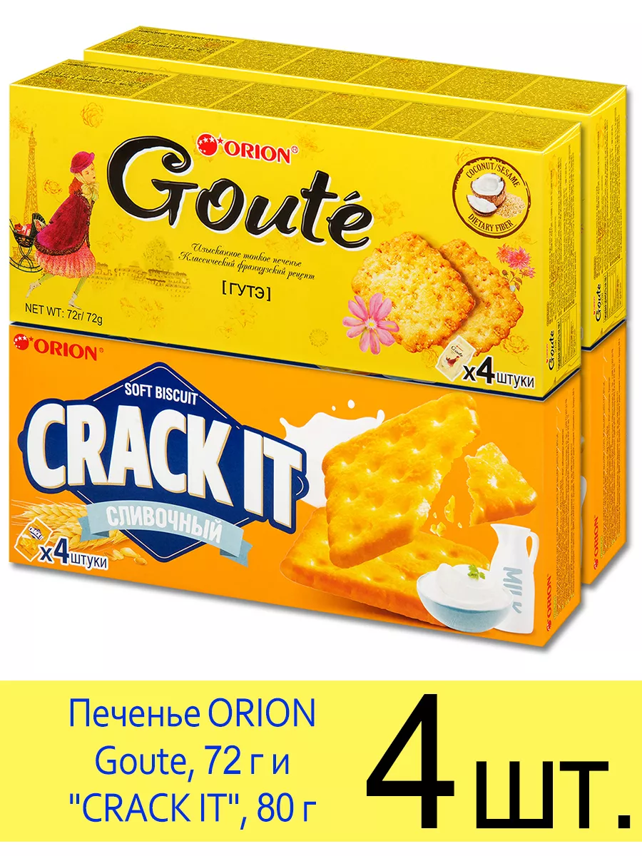 Печенье затяжное ORION Goute 72 г и 