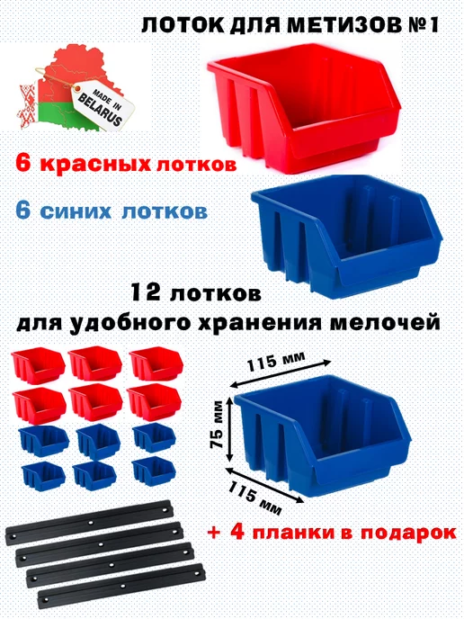 GARDENPLAST Набор лотков для хранения инструментов и метизов с планками, синий