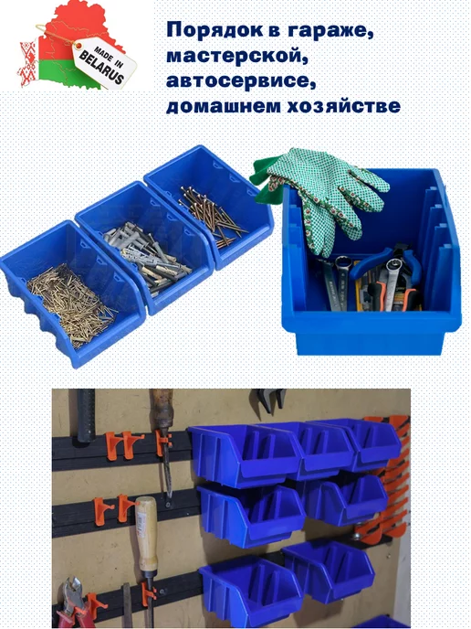 GARDENPLAST Набор лотков для хранения инструментов и метизов с планками, синий, фото 2