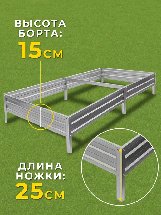 Грядки России Грядка оцинкованная 0,7 х 2 высота 15см, 0.7x2, фото 3