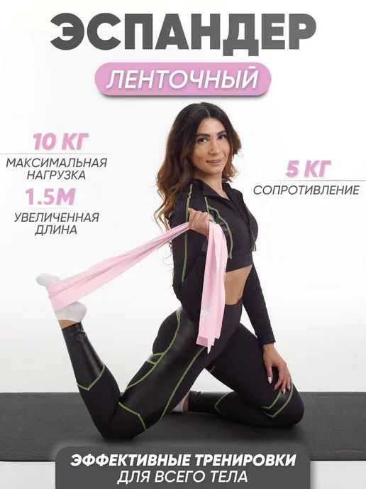 Миссис А Эспандер ленточный для пилатеса, розовый