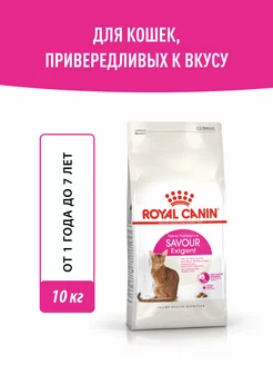 Корм для привередливых взрослых кошек от 1 года, 10 кг ROYAL CANIN 175017046 купить за 9 875 ₽ в интернет-магазине Wildberries