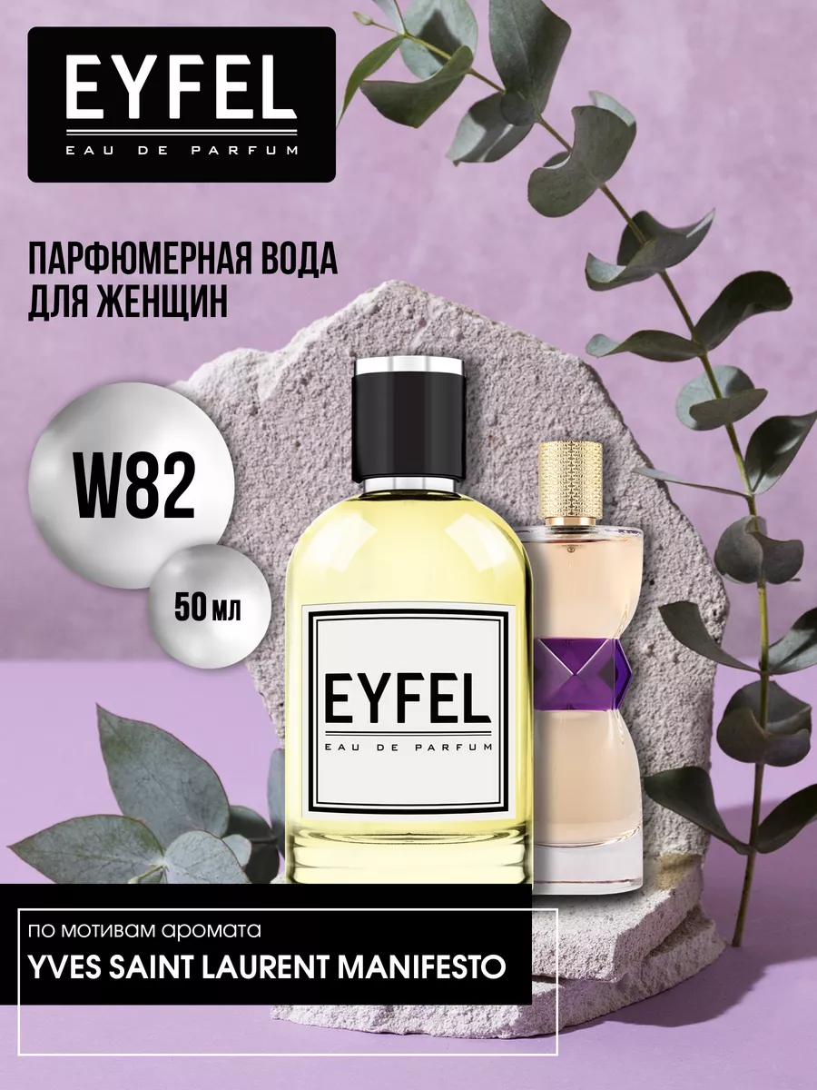 Парфюмерная вода женская духи парфюм W-82 50 мл EYFEL 175019030 купить в  интернет-магазине Wildberries