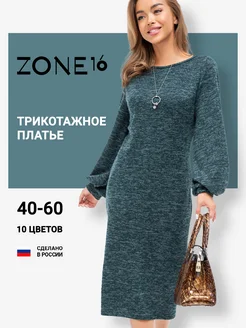 Платье миди трикотажное с рукавами фонариками Zone16 175020428 купить за 1 918 ₽ в интернет-магазине Wildberries