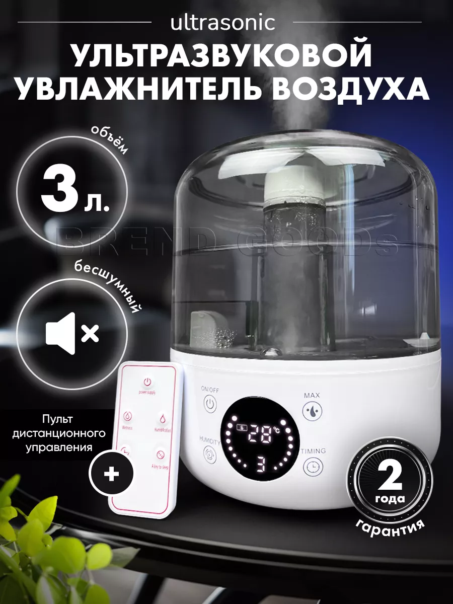 Увлажнитель воздуха для дома 3 литра Brend goods 175022861 купить за 2 475  ₽ в интернет-магазине Wildberries